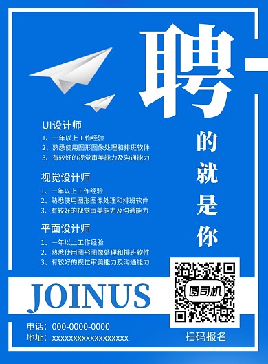 蓝色简洁招聘设计师印刷海报
