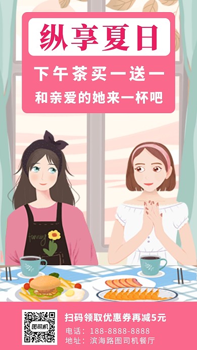 粉红色扁平风奶茶店宣传手机海报