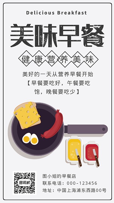 美味早餐创意简约灰色宣传海报