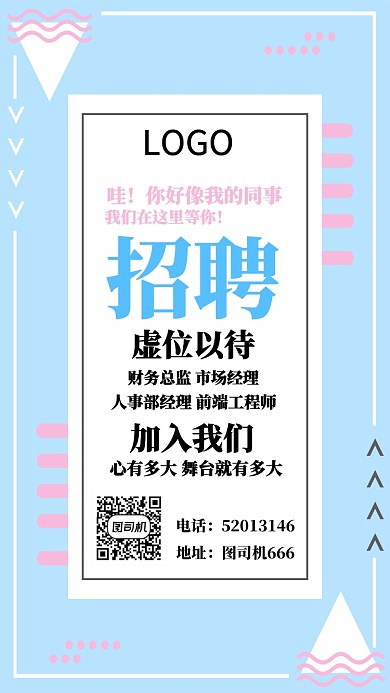 招聘简约海报