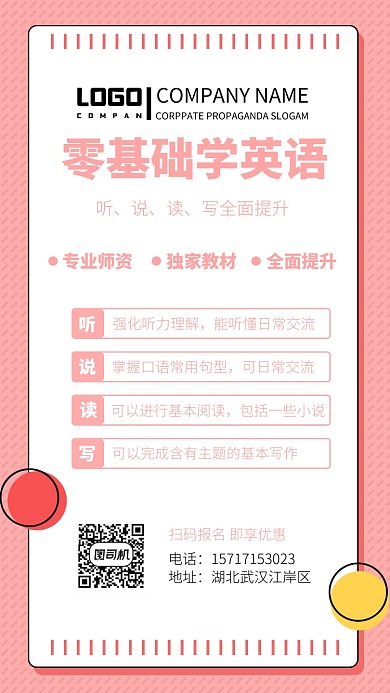 英语培训大气简约宣传海报