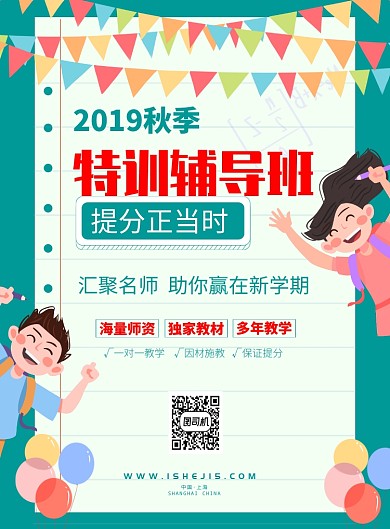 绿色清新卡通插画教育培训海报宣传模板