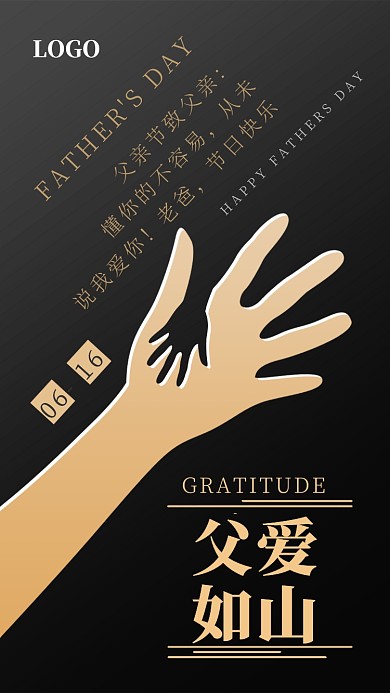 父爱如山感恩父亲节宣传海报