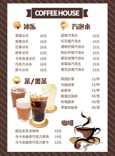 咖啡屋咖啡奶茶价格表海报