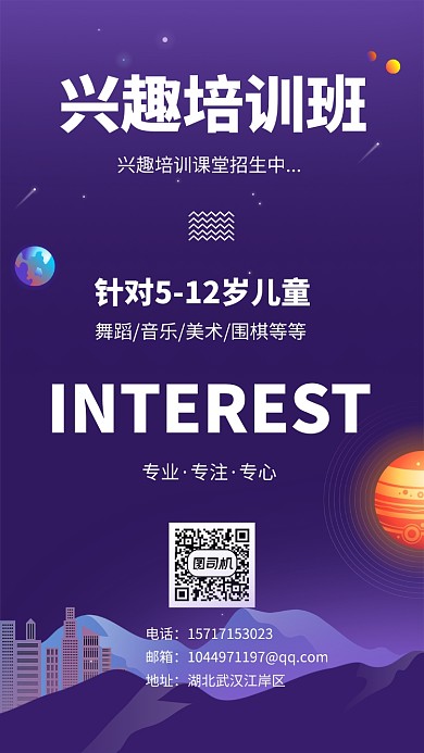 兴趣培训创意简约宣传海报
