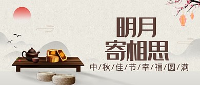 平面中秋节节日广告微信公众号素材图片