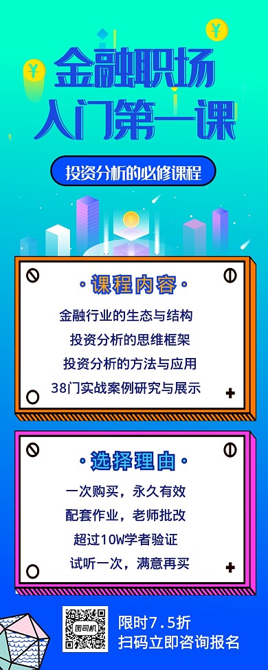 渐变简约金融职场培训长图海报