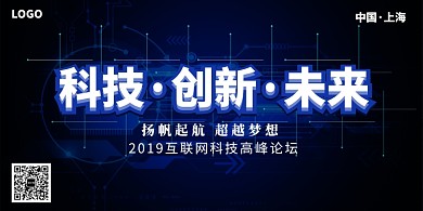 蓝色科技网络展板