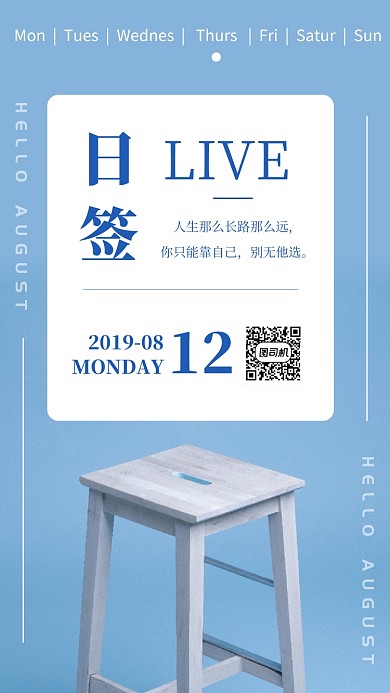 蓝色清新夏天八月每日一签手机海报