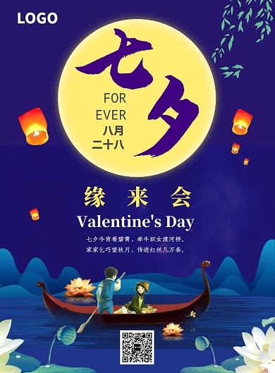 七夕卡通手绘情侣海报