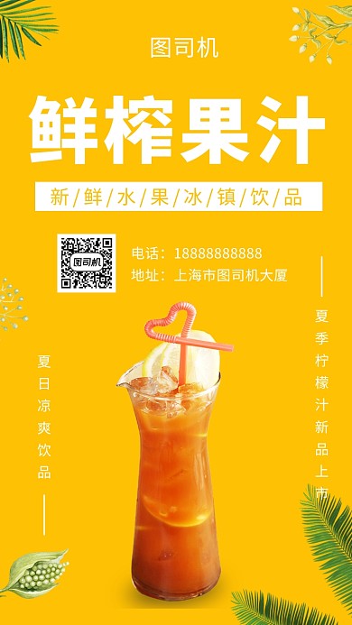 橙色清新创意鲜榨果汁手机海报