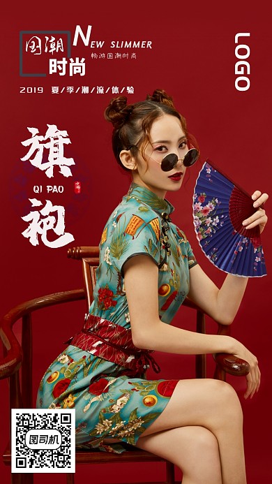 国潮旗袍风新时尚宣传海报