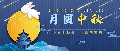深蓝色中秋节扁平插画首图