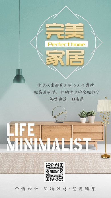 家居品质海报