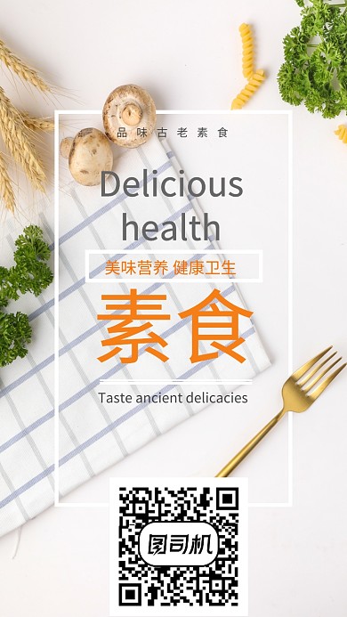 素食餐厅海报