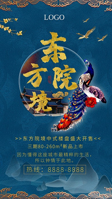 古风房产手机海报