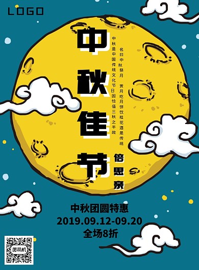 蓝色卡通中秋节活动海报