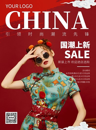红色国潮新装上市优惠购推广海报