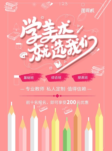 粉色创意手绘美术画画宣传单