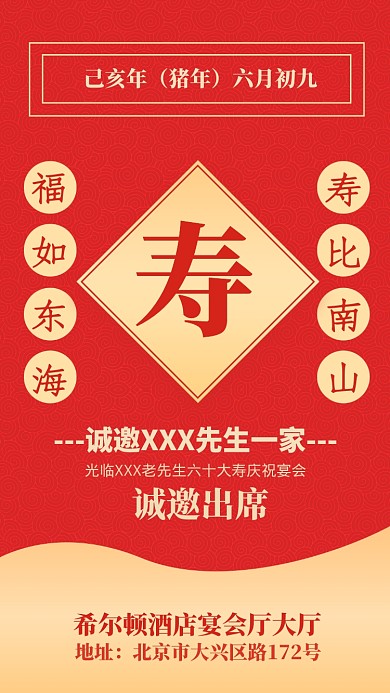 六十大寿庆祝宴会邀请函