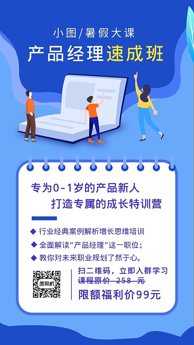 产品经理速成班培训蓝色扁平风创意海报
