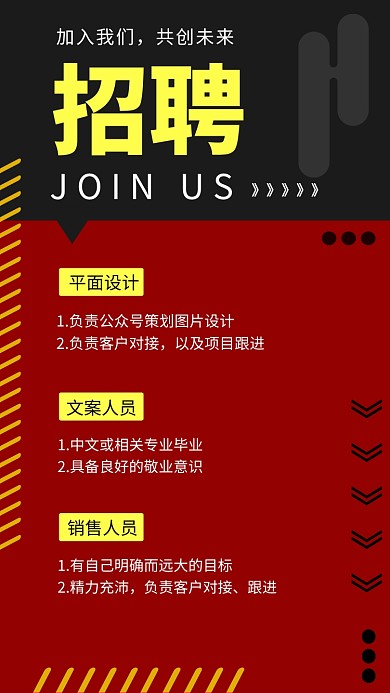 创意简约线条招聘人才手机海报