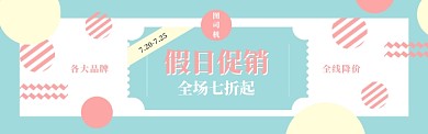 粉蓝波谱简洁假日促销电商banner