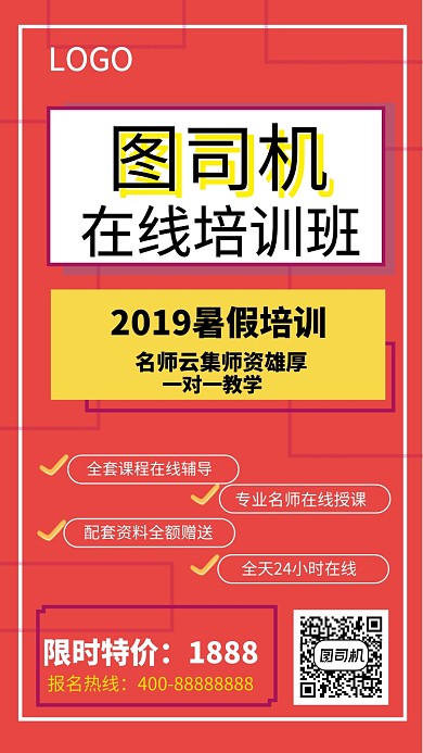 2019暑期在线培训班海报