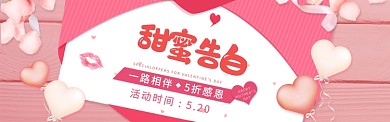 粉色创意520电商淘宝banner