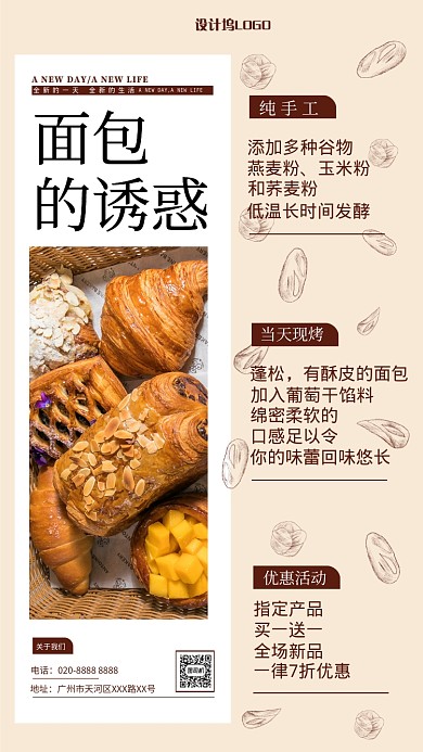 美味可口面包手机海报