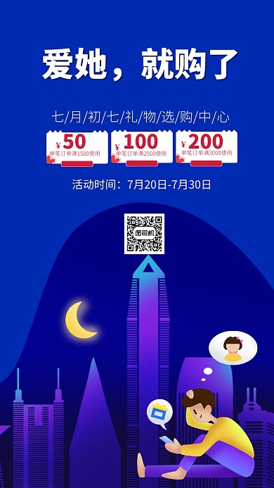 七夕创意手机海报