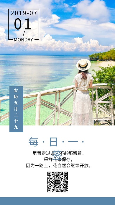 创意海边摄影日签海报