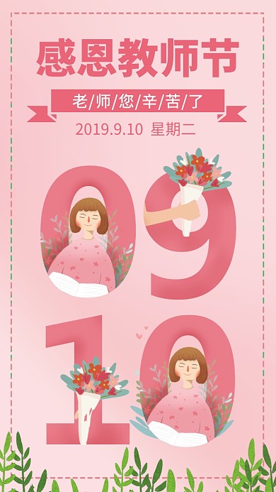 教师节贺卡粉色创意数字