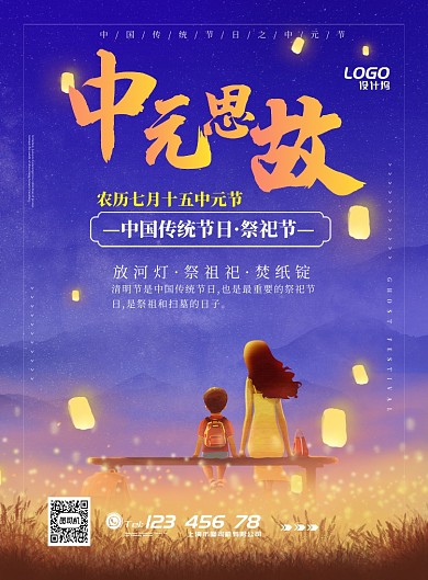 夜景孔明灯母子中元节鬼节节气宣传广告海报