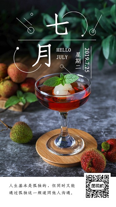 七月你好日签海报
