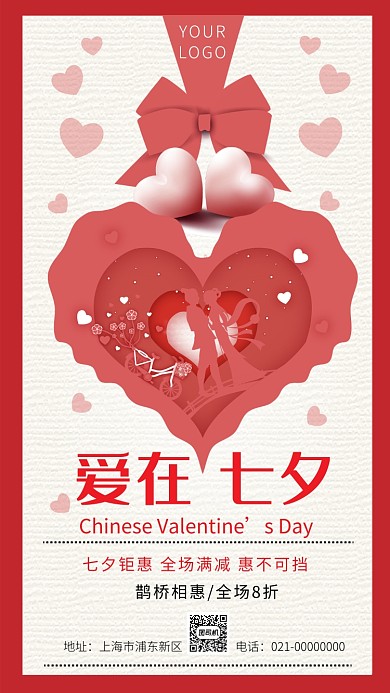 粉色浪漫爱心七夕情人节海报