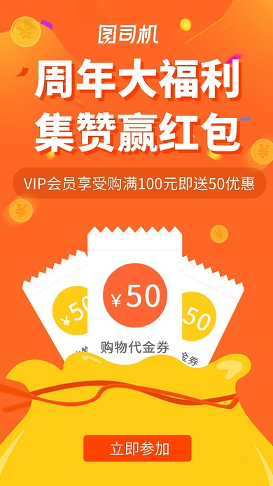 周年福利集赞赢红包活动海报