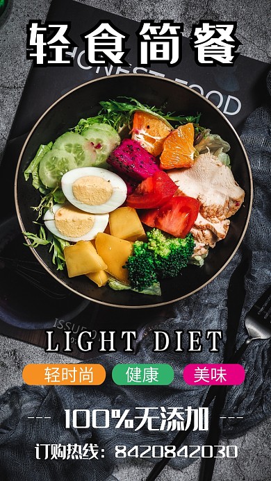 创意轻食快餐 海报