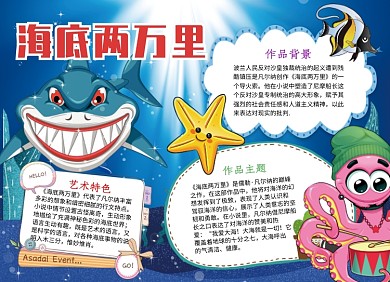 海底两万里创意卡通小报