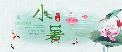 中国风小暑公众号首图