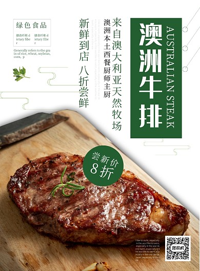 绿色黑色杂志风餐饮美食牛排促销印刷海报