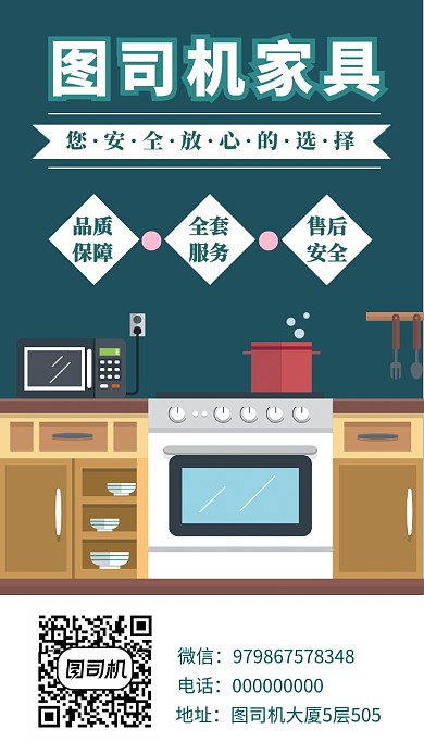 灶台家具类手机海报宣传