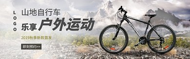 单车自行车户外运动电商banner