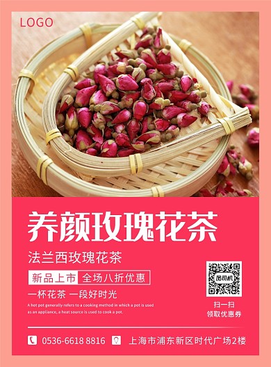 红色实景摄影图养生茶玫瑰花茶印刷海报