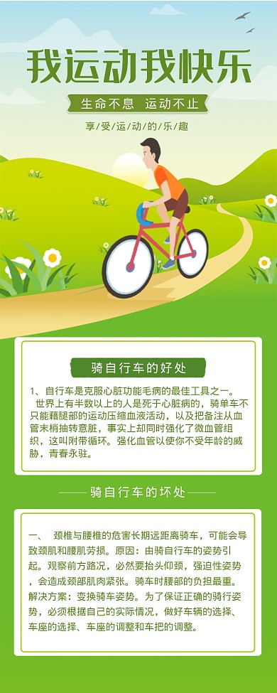 我运动我快乐海报