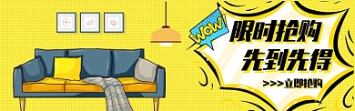 波普风家居淘宝天猫促销banner
