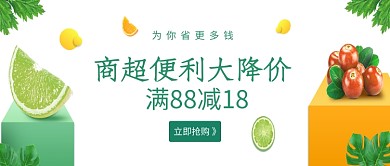 商超便利创意水果公众号首图