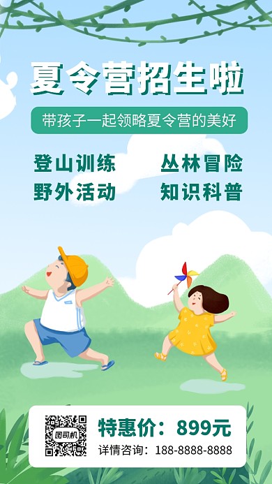 绿色扁平风夏令营招生手机海报