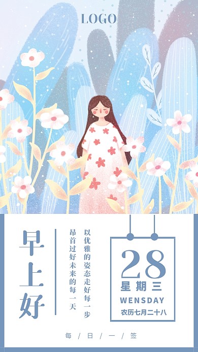 插画女孩励志语录清新可爱日签月签手机海报