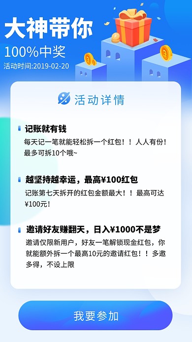 蓝色创意邀请好友返现活动海报